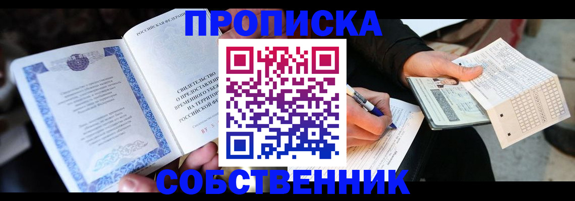временная регистрация для всех в Снежинске