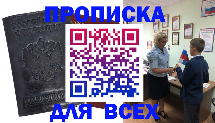 прописка для кредита в Снежинске